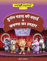 दुर्गम पहाड़ की चढ़ाई और è 9393979235 Book Cover