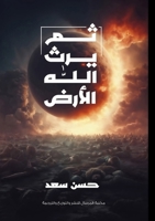 ?? ??? ???? ????? (Arabic Edition) 9778712026 Book Cover