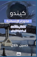 ?????: ??? ????? ?????? ... ???) (Arabic Edition) 7113529151 Book Cover