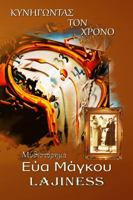 Chasing Time 194676518X Book Cover