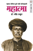 MAHATMA JYOTIRAO PHULE 8171618812 Book Cover