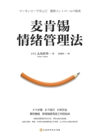 ???????? McKinsey Emotion Management Method (Chinese Edition) 7569936353 Book Cover