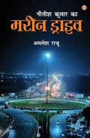 Nitish Kumar Ka Marine Drive (नीतीश कुमार का मरीन  9376961951 Book Cover