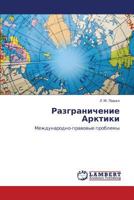 Razgranichenie Arktiki: Mezhdunarodno-pravovye problemy 384432416X Book Cover