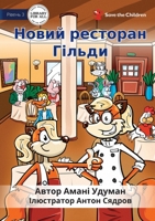 Hilda's New Restaurant - Новий ресторан Гіль
 192293271X Book Cover