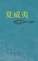 ??? (Chinese Edition) 1683727355 Book Cover