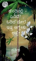 Hesarinalli yenide? odida mele ishta agbeku ashte: nimage eshta adre namge santhosha (Kannada Edition) B0FPNDTDCP Book Cover