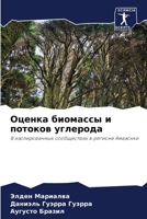 Оценка биомассы и потоко 6207294947 Book Cover