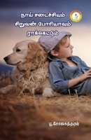 Тяпа, Борька и ракета 8196052952 Book Cover