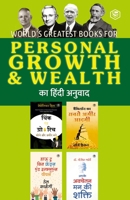 World's Greatest Books For Personal Growth & Wealth (Set of 4 Books) (Hindi) 8119090152 Book Cover