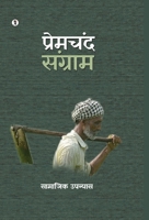 Sangram (Hindi Edition) B0GR6F354S Book Cover