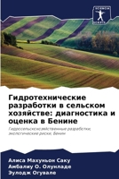 Гидротехнические разра&# 6207251423 Book Cover