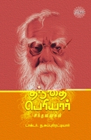 Thanthai Periyar Sindhanaigal 9393724407 Book Cover