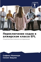 ???????????? ????? ? ... EFL (Russian Edition) 6207717295 Book Cover