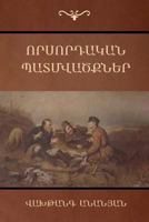 Որսորդական պատմվածքներ 1604448199 Book Cover