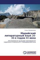 Марийский литературный язык 20-30-х годов XX века: Исследование на основе произведений марийского классика Я.П. Майорова-Шкетана 3846558451 Book Cover