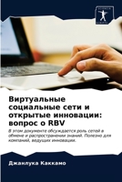 Виртуальные социальные & 6202935227 Book Cover