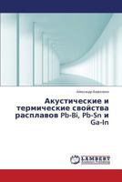 Akusticheskie i termicheskie svoystva rasplavov Pb-Bi, Pb-Sn i Ga-In 365949349X Book Cover