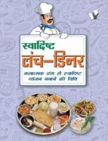 Swadisht LunchDinner 9350577003 Book Cover