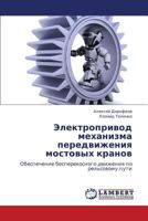 Elektroprivod mekhanizma peredvizheniya mostovykh kranov: Obespechenie besperekosnogo dvizheniya po rel'sovomu puti 3846587079 Book Cover