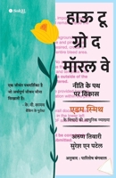 How To Grow the Moral Way (Hindi) ???? ?? ?? ?? ????? (Hindi Edition) 9349487845 Book Cover