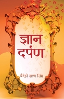 Gyan Darpan "????? ?????" Book in Hindi (Hindi Edition) 8119758765 Book Cover