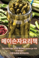 메이슨자요리책 1835513247 Book Cover