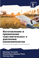 Изготовление и применен& 6205697424 Book Cover