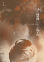 ???? A Pot Of Lard (Chinese Edition) 7521217969 Book Cover