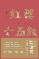 红楼十五钗 1088010849 Book Cover