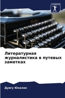 ???????????? ... (Russian Edition) 620690783X Book Cover