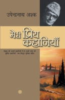 Meri Priya Kahaniyaan 9350642301 Book Cover