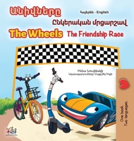 The Wheels- The Friendship Race (Armenian English Bilingual Children's Book) (Armenian English Bilingual Collection) (Armenian Edition) 1525992996 Book Cover