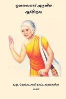 Aathichoodi 1981690360 Book Cover