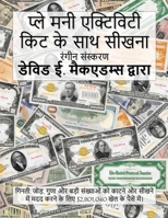???? ??? ????????? ??? ... ???) (Hindi Edition) 1632705575 Book Cover