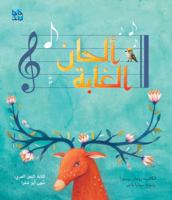 Melodies of the Forest (Arabic) 9927137435 Book Cover