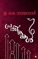 Prathibhakal 9389410827 Book Cover