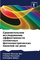 Сравнительное исследов&# 6205260204 Book Cover