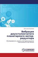 Vibratsiya Dvukhstupenchatogo Planetarnogo Motor-Reduktora 3843300089 Book Cover