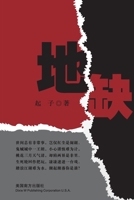地缺 168372500X Book Cover