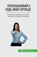 Переконливий у будь-якій 2808674872 Book Cover