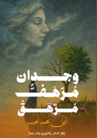 ?????? ??????? ???????: ??????? ... ???? ???? ???? (Arabic Edition) 6339983847 Book Cover
