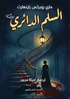 ????? ??????? (Arabic Edition) 6338299578 Book Cover
