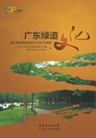 Guangdong Greenway Culture/?????? (Chinese Edition) 7218085369 Book Cover
