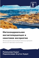 Митохондриальная магнитоперцепция и квантовое восприятие: Митохондриальная регуляция клеточных органелл - Клеточные квантовые компьютеры 620596600X Book Cover