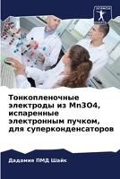 Тонкопленочные электро&# 6205664917 Book Cover
