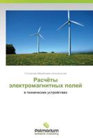 Raschyety Elektromagnitnykh Poley 3659982466 Book Cover