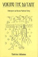 Voicing the Distant: Shakespeare and Russian Modernist Poetry 0838640303 Book Cover