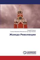 Zhazhda Revolyutsii 3659429260 Book Cover