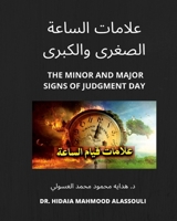 ?????? ?????? ?????? ... The Minor and Major Signs of Judgment Day B0F56QZKMH Book Cover